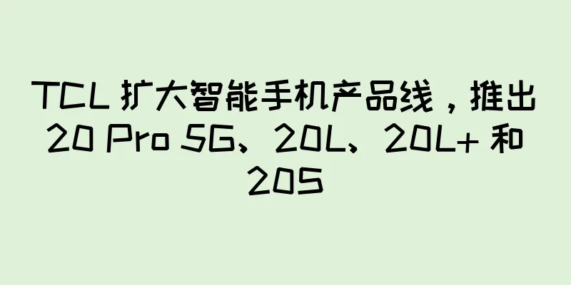 TCL 扩大智能手机产品线，推出 20 Pro 5G、20L、20L+ 和 20S