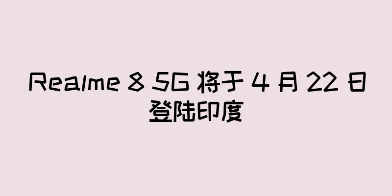 Realme 8 5G 将于 4 月 22 日登陆印度