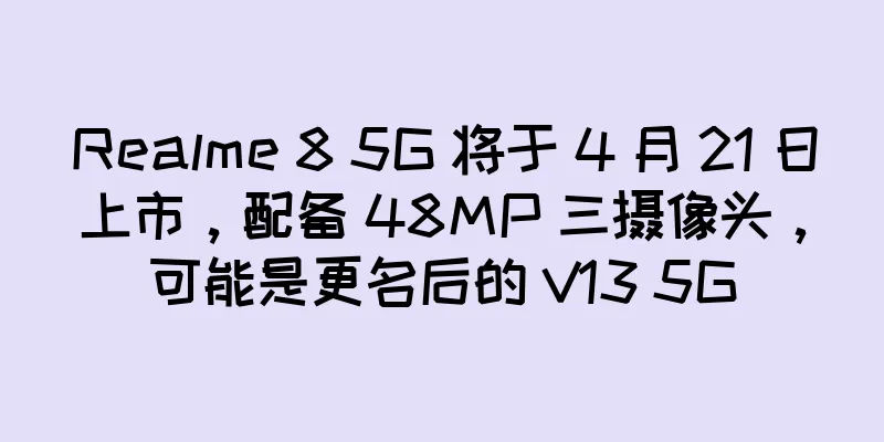 Realme 8 5G 将于 4 月 21 日上市，配备 48MP 三摄像头，可能是更名后的 V13 5G