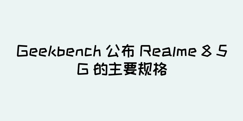 Geekbench 公布 Realme 8 5G 的主要规格