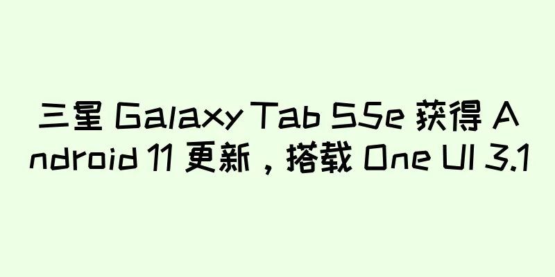 三星 Galaxy Tab S5e 获得 Android 11 更新，搭载 One UI 3.1