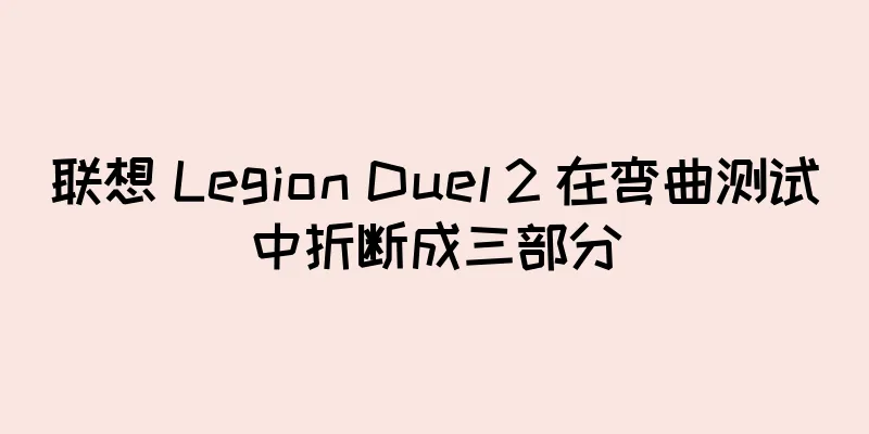 联想 Legion Duel 2 在弯曲测试中折断成三部分