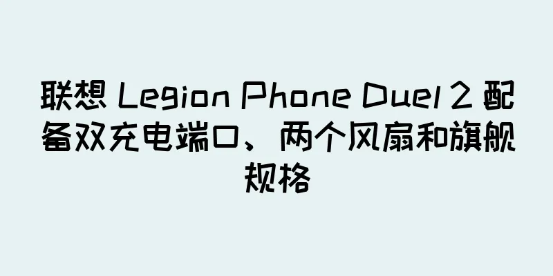 联想 Legion Phone Duel 2 配备双充电端口、两个风扇和旗舰规格