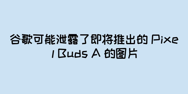 谷歌可能泄露了即将推出的 Pixel Buds A 的图片