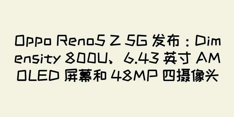 Oppo Reno5 Z 5G 发布：Dimensity 800U、6.43 英寸 AMOLED 屏幕和 48MP 四摄像头