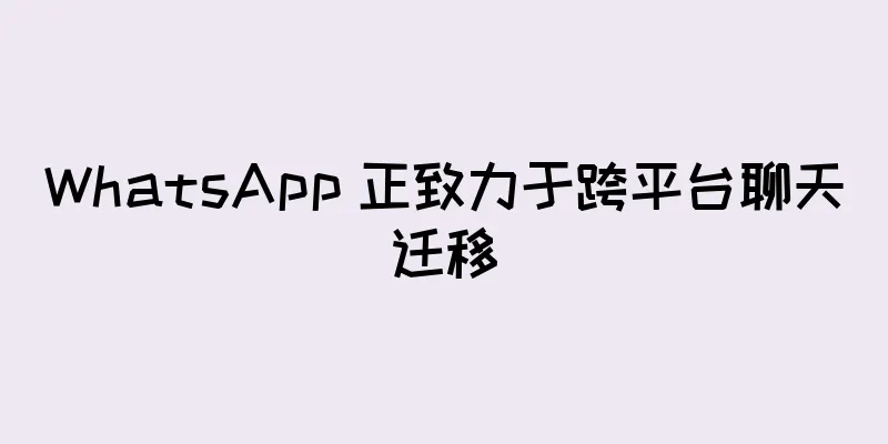 WhatsApp 正致力于跨平台聊天迁移