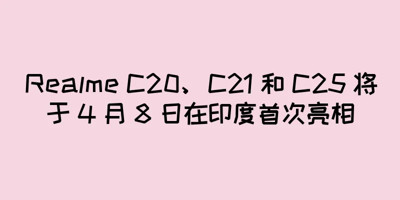 Realme C20、C21 和 C25 将于 4 月 8 日在印度首次亮相