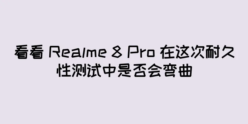 看看 Realme 8 Pro 在这次耐久性测试中是否会弯曲