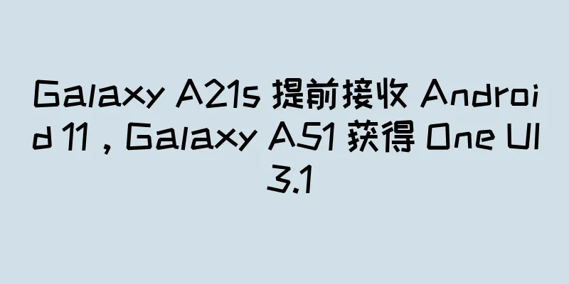 Galaxy A21s 提前接收 Android 11，Galaxy A51 获得 One UI 3.1