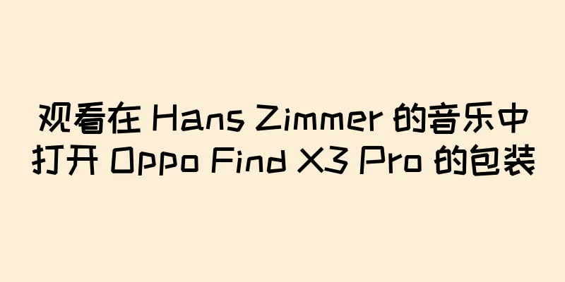 观看在 Hans Zimmer 的音乐中打开 Oppo Find X3 Pro 的包装
