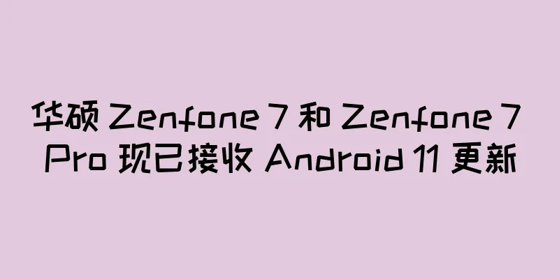华硕 Zenfone 7 和 Zenfone 7 Pro 现已接收 Android 11 更新