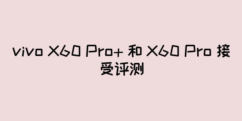 vivo X60 Pro+ 和 X60 Pro 接受评测
