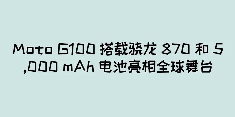 Moto G100 搭载骁龙 870 和 5,000 mAh 电池亮相全球舞台