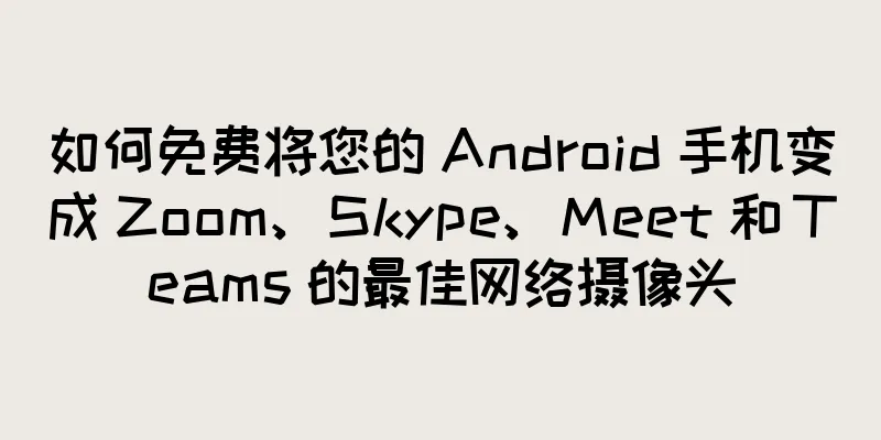 如何免费将您的 Android 手机变成 Zoom、Skype、Meet 和 Teams 的最佳网络摄像头