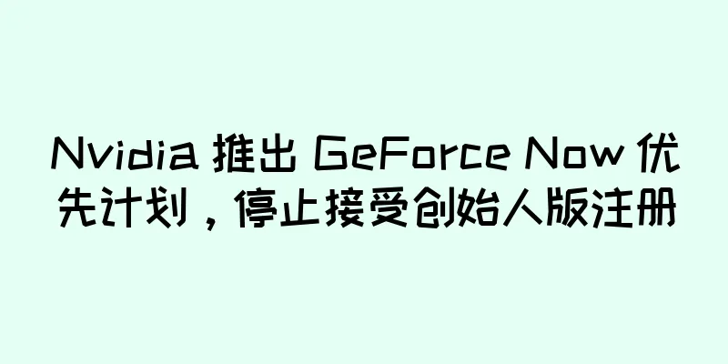 Nvidia 推出 GeForce Now 优先计划，停止接受创始人版注册