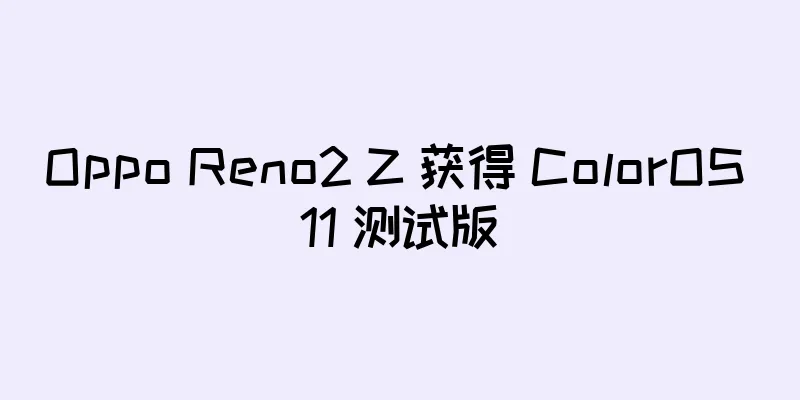 Oppo Reno2 Z 获得 ColorOS 11 测试版