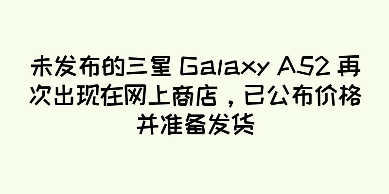 未发布的三星 Galaxy A52 再次出现在网上商店，已公布价格并准备发货