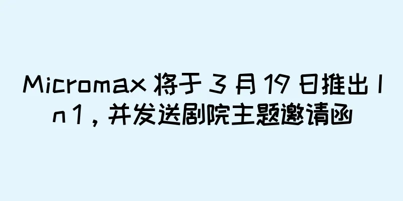 Micromax 将于 3 月 19 日推出 In 1，并发送剧院主题邀请函