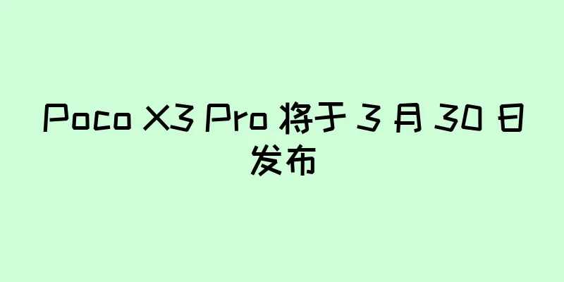 Poco X3 Pro 将于 3 月 30 日发布