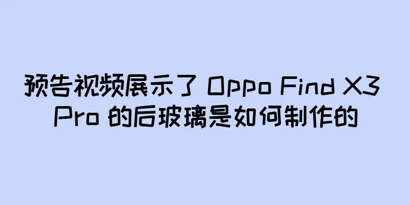 预告视频展示了 Oppo Find X3 Pro 的后玻璃是如何制作的