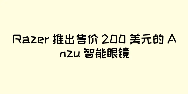 Razer 推出售价 200 美元的 Anzu 智能眼镜