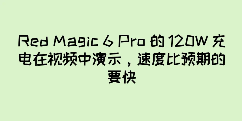 Red Magic 6 Pro 的 120W 充电在视频中演示，速度比预期的要快