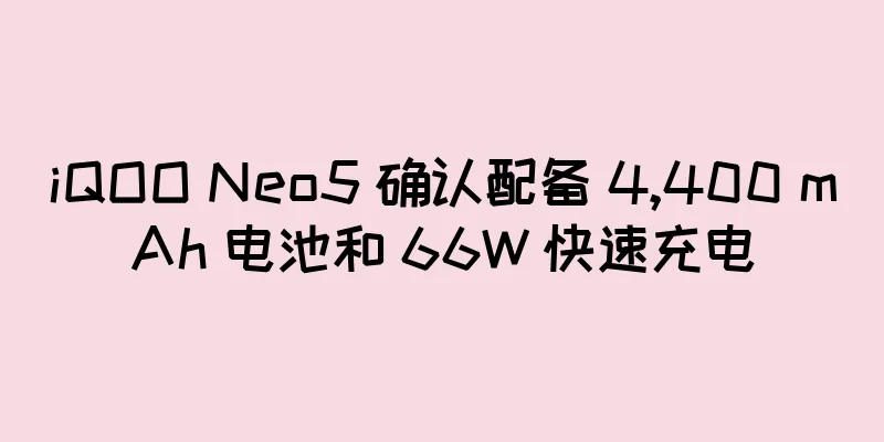 iQOO Neo5 确认配备 4,400 mAh 电池和 66W 快速充电