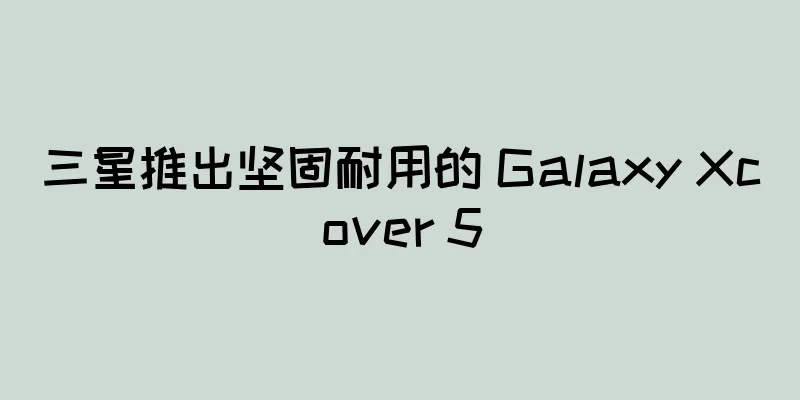 三星推出坚固耐用的 Galaxy Xcover 5