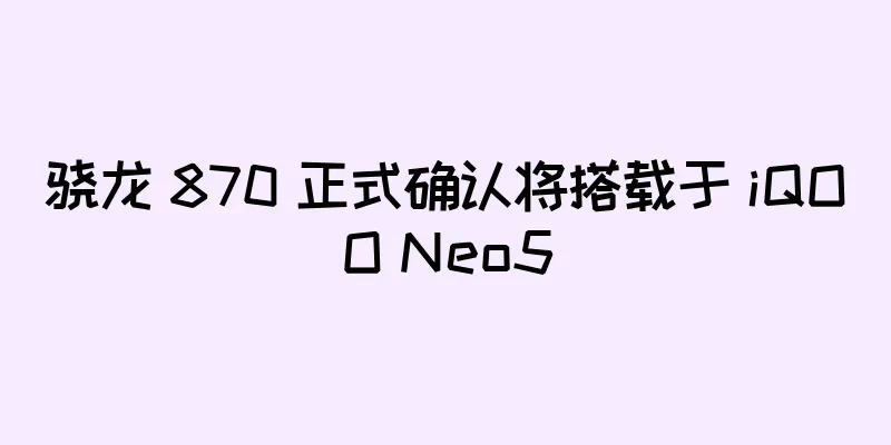 骁龙 870 正式确认将搭载于 iQOO Neo5