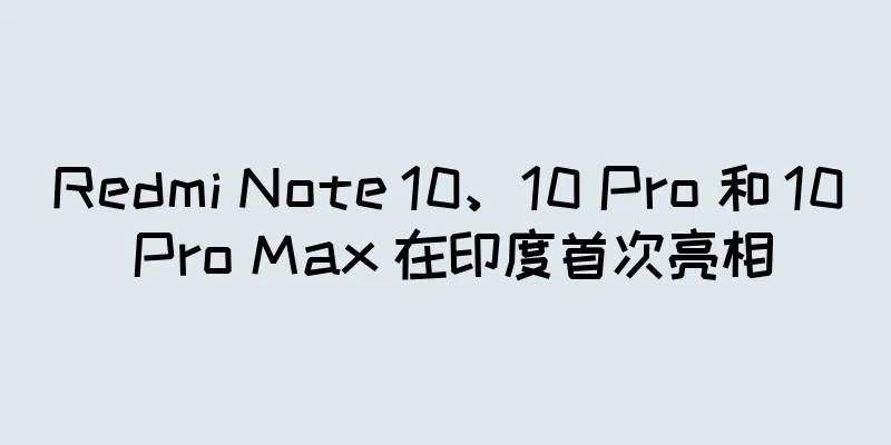 Redmi Note 10、10 Pro 和 10 Pro Max 在印度首次亮相