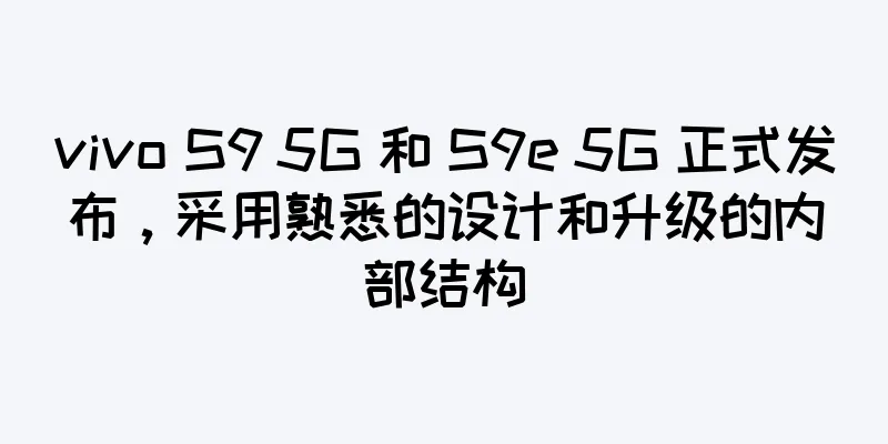 vivo S9 5G 和 S9e 5G 正式发布，采用熟悉的设计和升级的内部结构