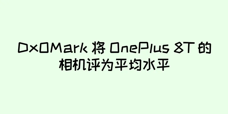 DxOMark 将 OnePlus 8T 的相机评为平均水平