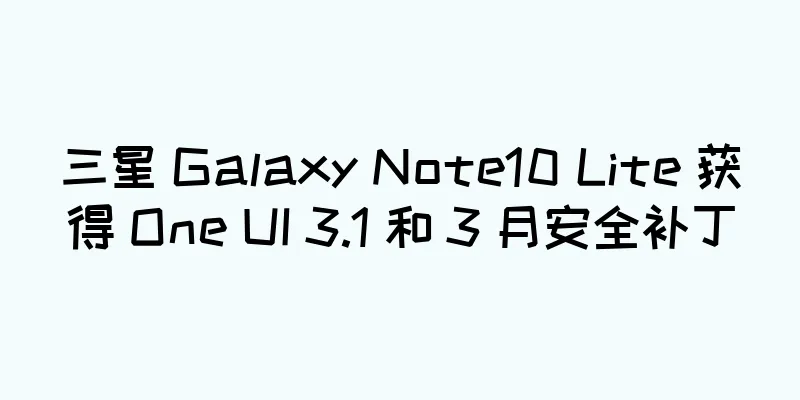 三星 Galaxy Note10 Lite 获得 One UI 3.1 和 3 月安全补丁