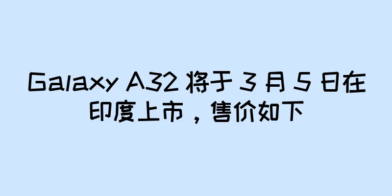 Galaxy A32 将于 3 月 5 日在印度上市，售价如下