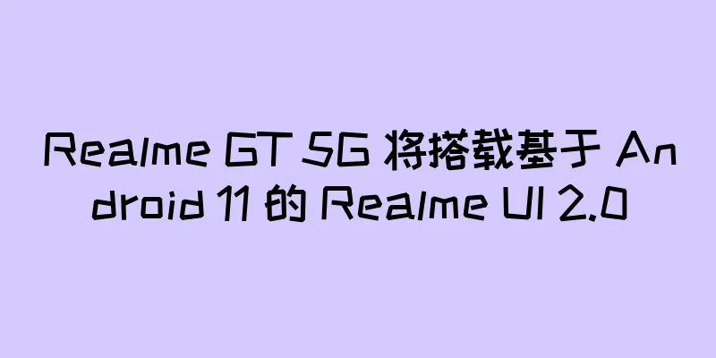Realme GT 5G 将搭载基于 Android 11 的 Realme UI 2.0