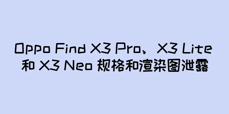 Oppo Find X3 Pro、X3 Lite 和 X3 Neo 规格和渲染图泄露