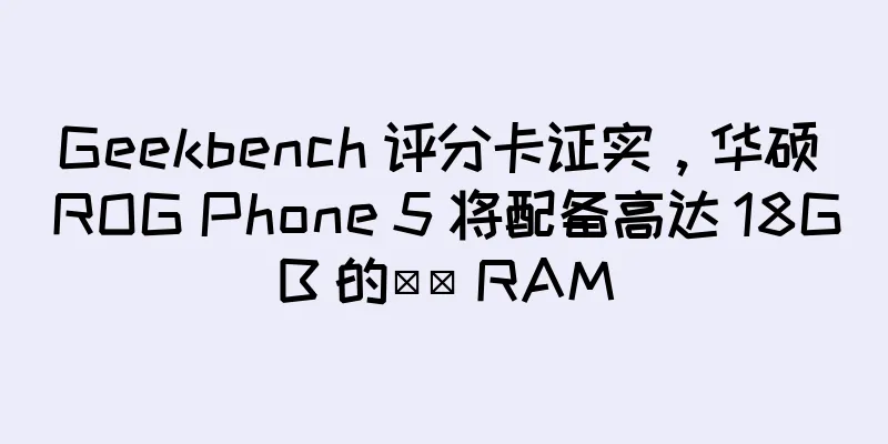 Geekbench 评分卡证实，华硕 ROG Phone 5 将配备高达 18GB 的​​ RAM
