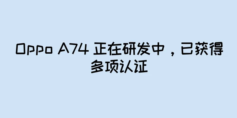 Oppo A74 正在研发中，已获得多项认证