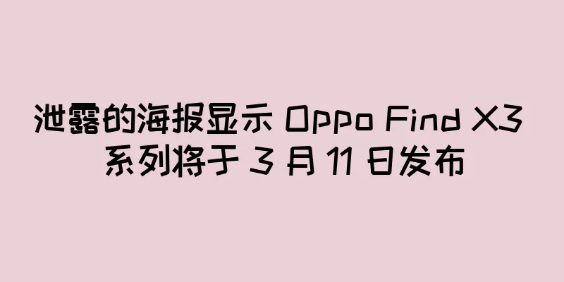 泄露的海报显示 Oppo Find X3 系列将于 3 月 11 日发布