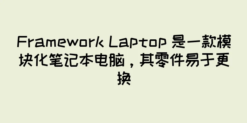 Framework Laptop 是一款模块化笔记本电脑，其零件易于更换