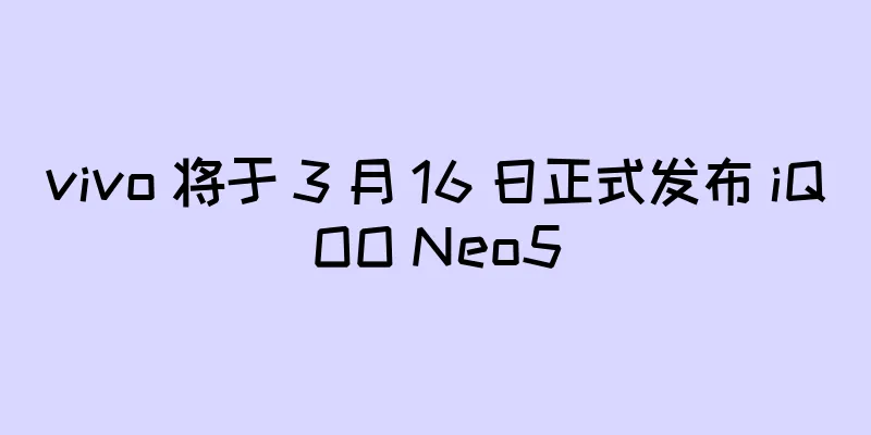 vivo 将于 3 月 16 日正式发布 iQOO Neo5