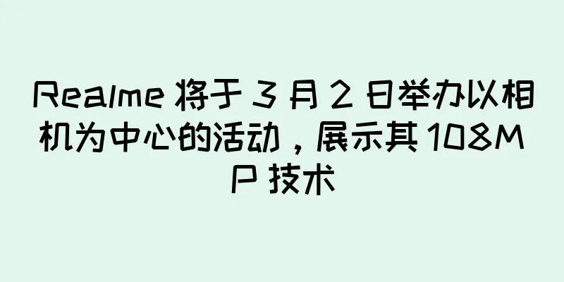 Realme 将于 3 月 2 日举办以相机为中心的活动，展示其 108MP 技术