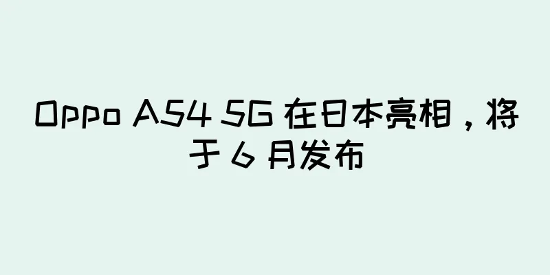 Oppo A54 5G 在日本亮相，将于 6 月发布