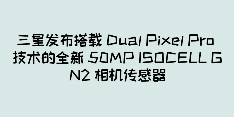 三星发布搭载 Dual Pixel Pro 技术的全新 50MP ISOCELL GN2 相机传感器