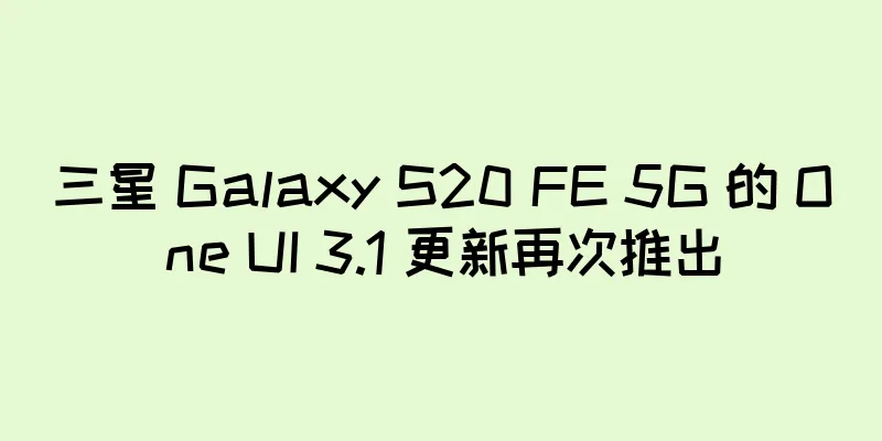 三星 Galaxy S20 FE 5G 的 One UI 3.1 更新再次推出
