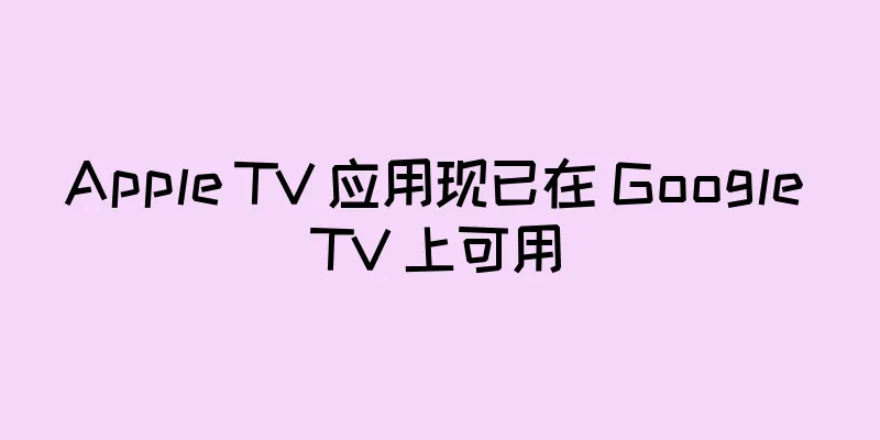 Apple TV 应用现已在 Google TV 上可用
