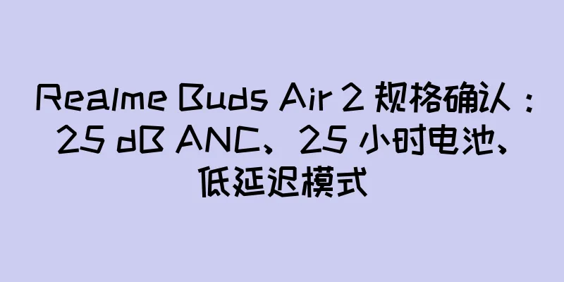 Realme Buds Air 2 规格确认：25 dB ANC、25 小时电池、低延迟模式