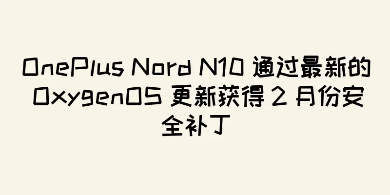 OnePlus Nord N10 通过最新的 OxygenOS 更新获得 2 月份安全补丁