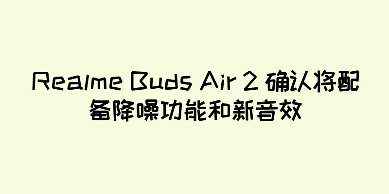 Realme Buds Air 2 确认将配备降噪功能和新音效