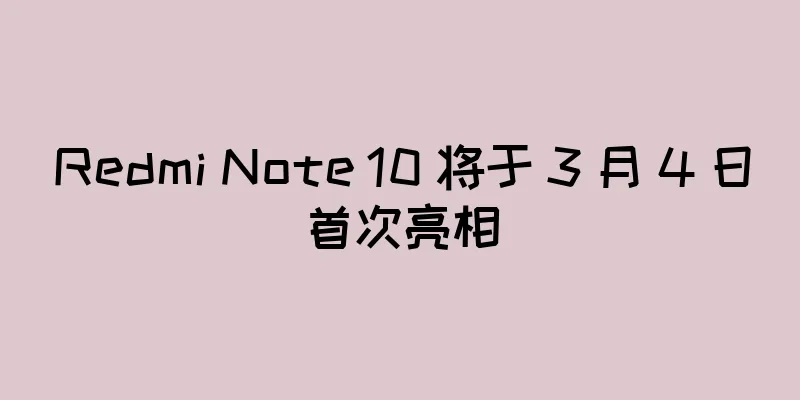 Redmi Note 10 将于 3 月 4 日首次亮相